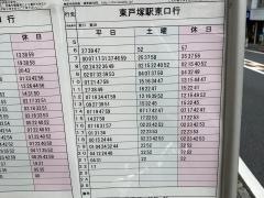 「六ツ川四丁目」バス停留所