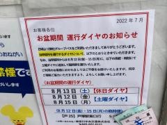 「六ツ川四丁目」バス停留所