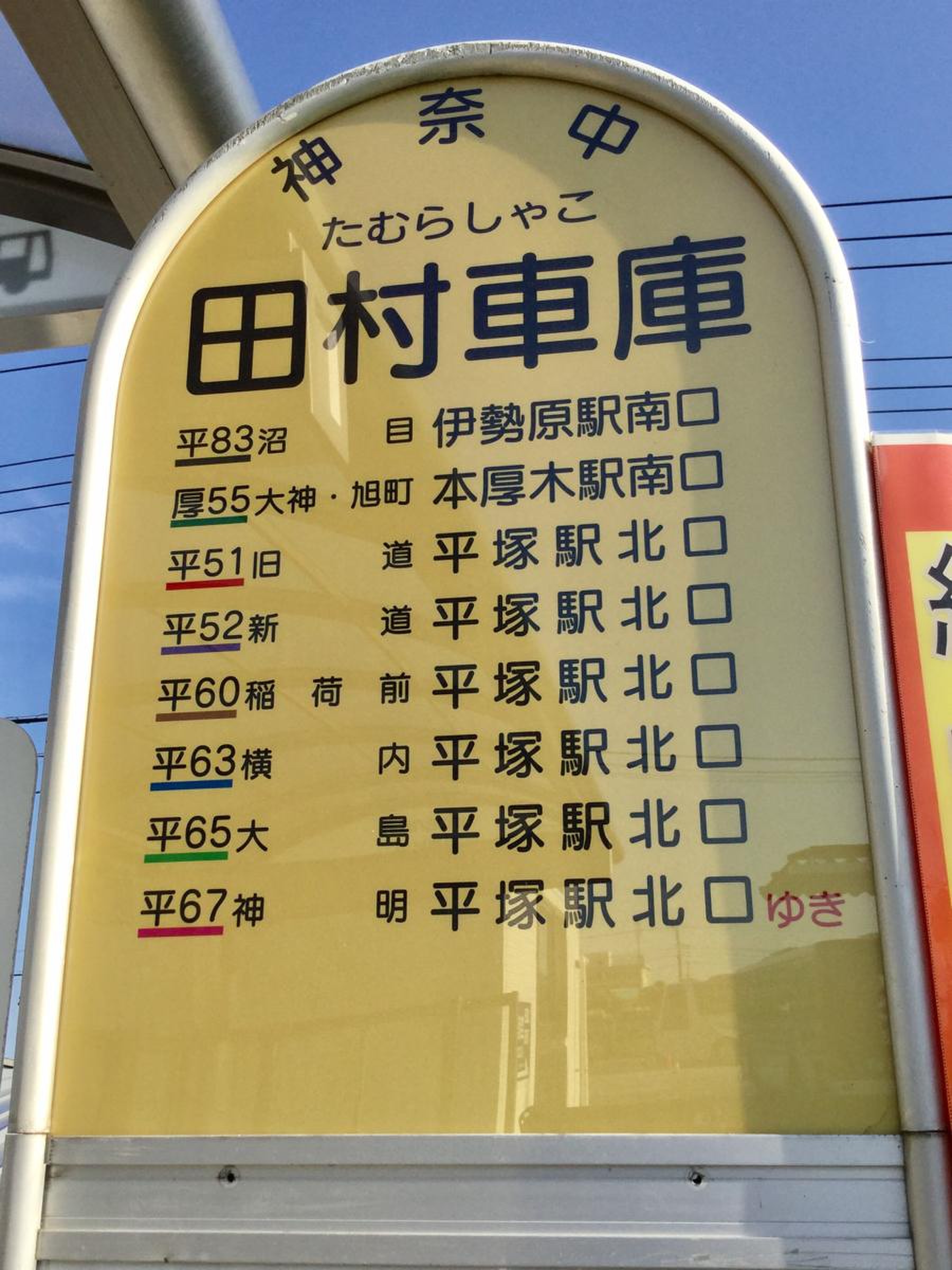 田村 車庫 バス