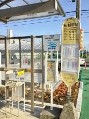 「田村車庫」バス停留所