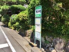 「西山仲町」バス停留所
