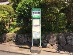 「西山仲町」バス停留所