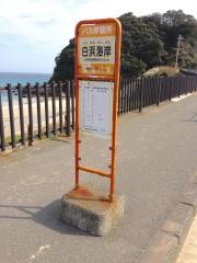 「白浜海岸」バス停留所