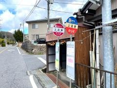 「上品野」バス停留所