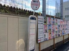「八雲」バス停留所