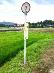 「木部」バス停留所