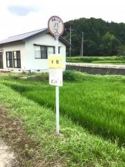 「木部」バス停留所