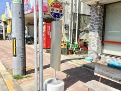 「小ケ倉」バス停留所