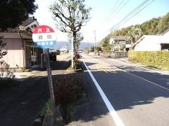 「迫田」バス停留所