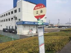 「江添」バス停留所
