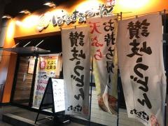 はなまるうどん　神保町店