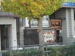 とりとり亭　本山店