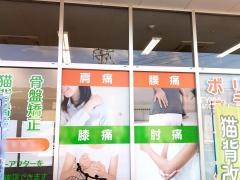 かねしま整骨院