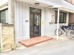 松本接骨院