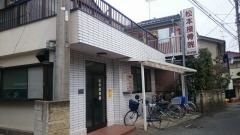 松本接骨院