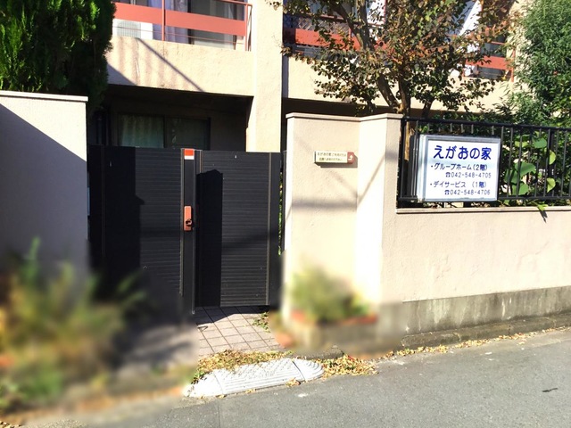 えがおの家 施設外観