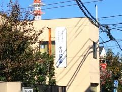 えがおの家