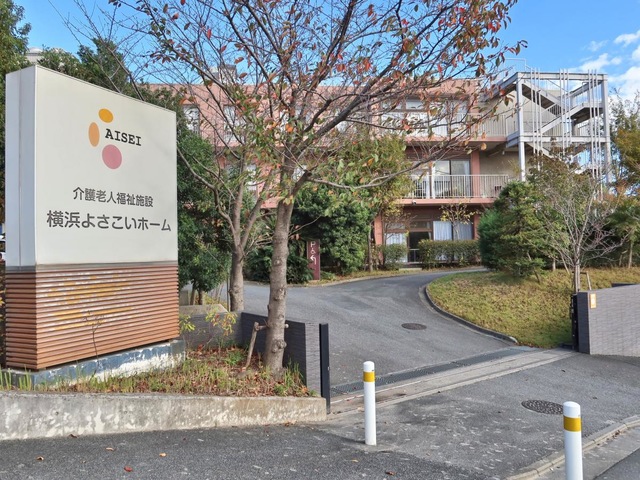 横浜よさこいホーム