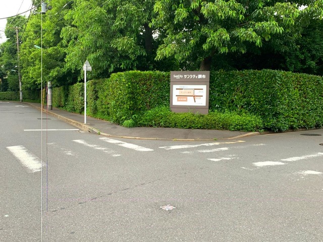 サンシティ調布