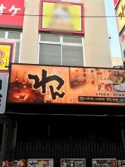 くいもの屋わん　大和店