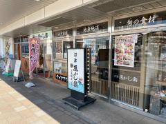 沼津魚がし鮨　三島駅前店