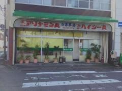 白井薬局