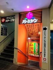 バーミヤン　千川駅前店