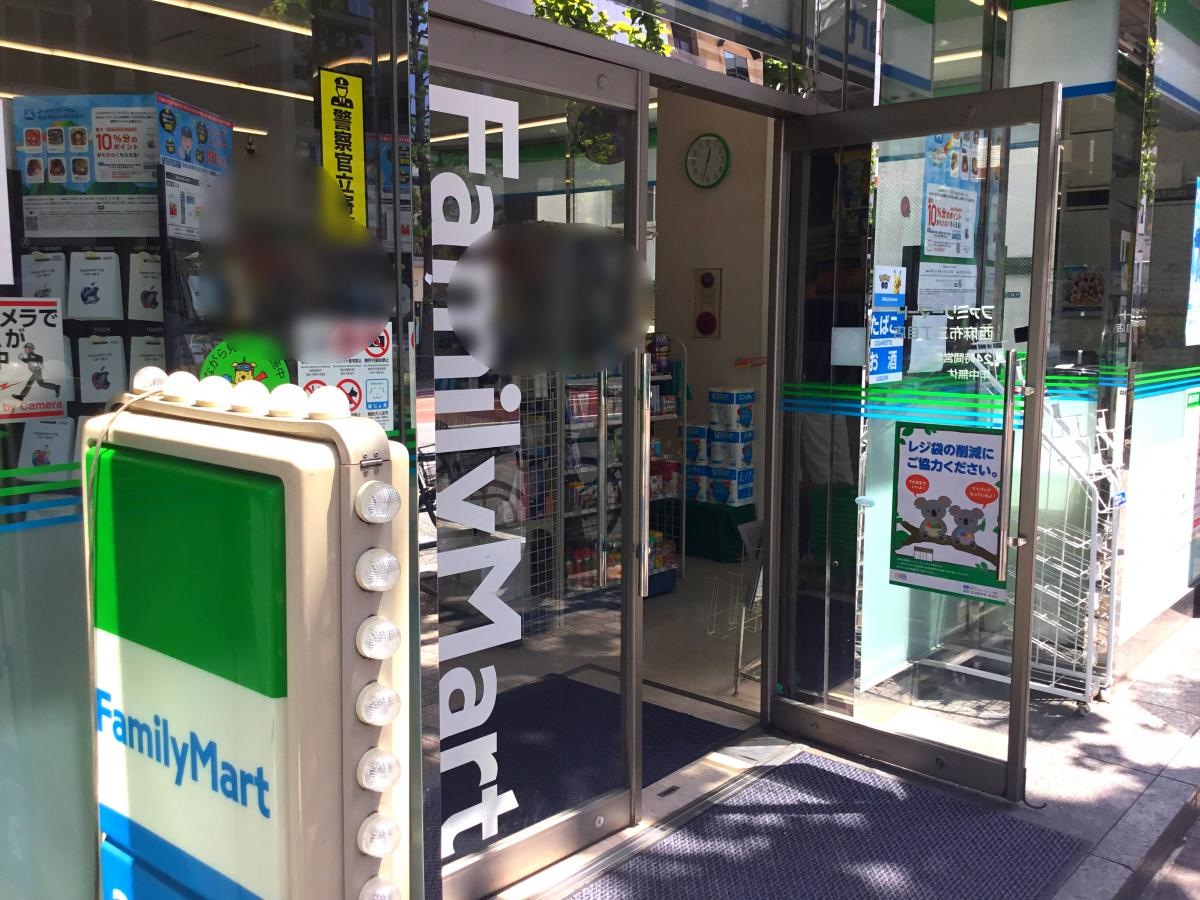 ファミリーマート西麻布三丁目店