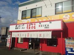 桂花ラーメン　黒髪店