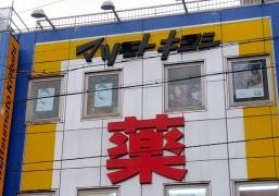 マツモトキヨシ　京橋駅前店