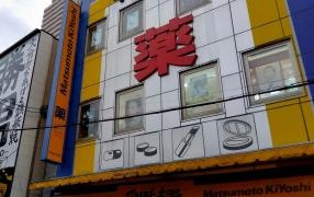 マツモトキヨシ　京橋駅前店