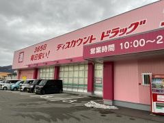 ドラッグストアコスモス　福知山駅前店