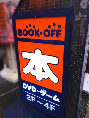 マーケットピア ブックオフ 上野広小路店 台東区上野