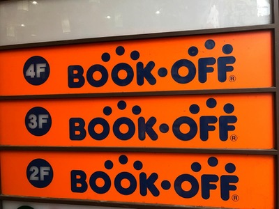 マーケットピア ブックオフ 上野広小路店 台東区上野