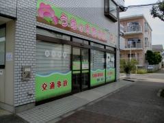 うめの木整骨院