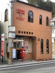 田治部郵便局
