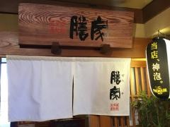 膳家　加古川総本店