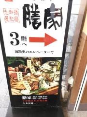 膳家　加古川総本店