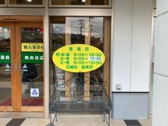 矢の五薬局　希央台店