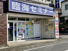 臨海セミナー六ツ川校