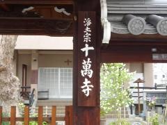 十萬寺