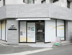 ひまわり　マッサージ・鍼灸・整骨院