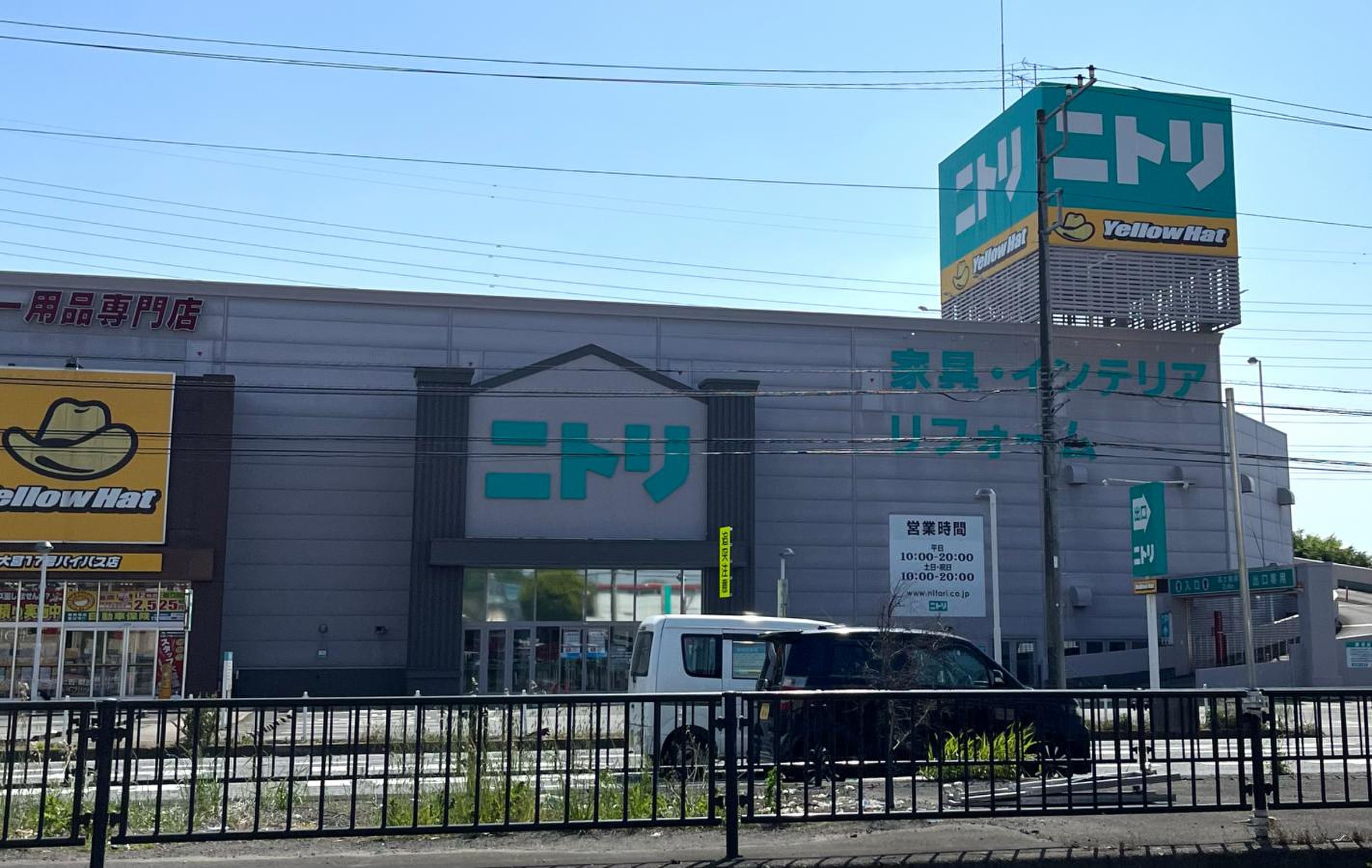 ニトリ 大宮 バイパス 店