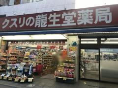 龍生堂薬局新大久保店
