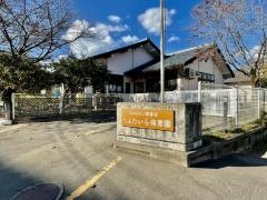 たいら保育園