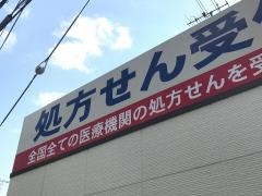 ウエルシア　野間店