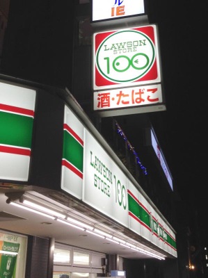 マーケットピア ローソンストア100 長田水笠通店 神戸市長田区水笠通