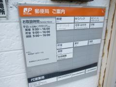 下山簡易郵便局