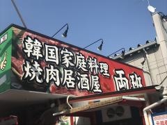 両班