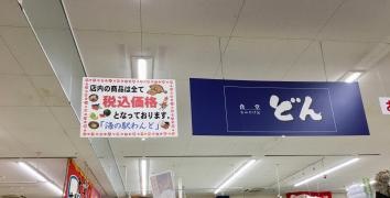 海の駅わんど食堂どん